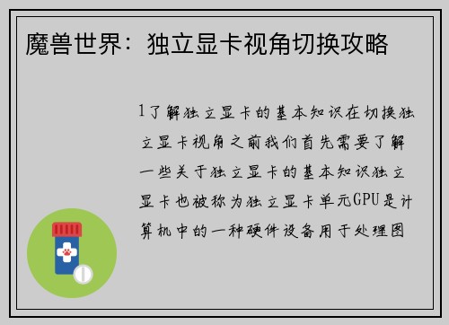 魔兽世界：独立显卡视角切换攻略